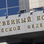Следственный комитет РФ