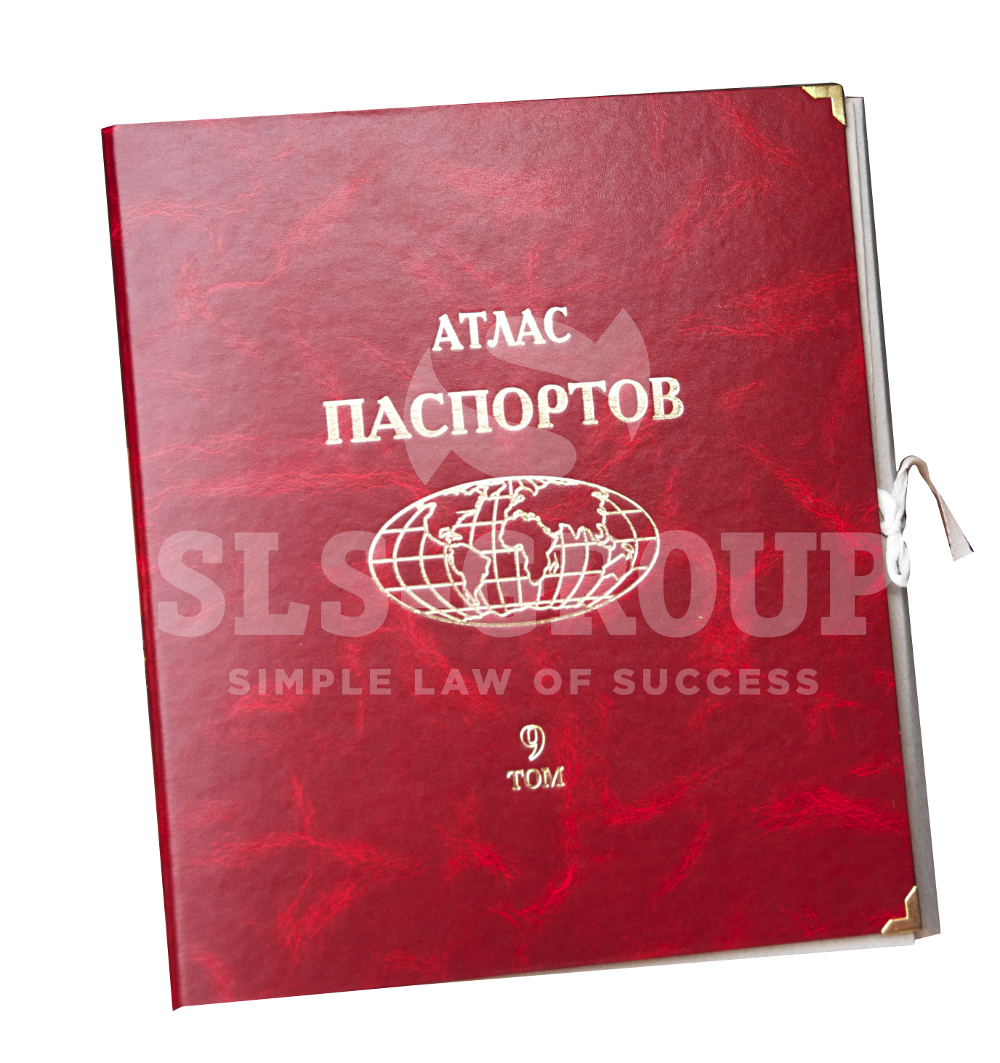 Печатные издания «Атлас Паспортов» ( «Яшма-А»).