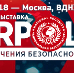 Международная выставка «Интерполитех-2018» посвящённая средствам обеспечения безопасности государства