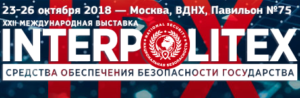 Международная выставка «Интерполитех-2018»