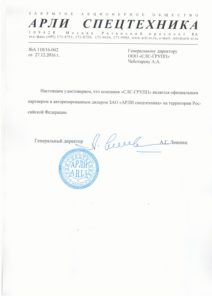 Арли спецтехника - официальный диллер