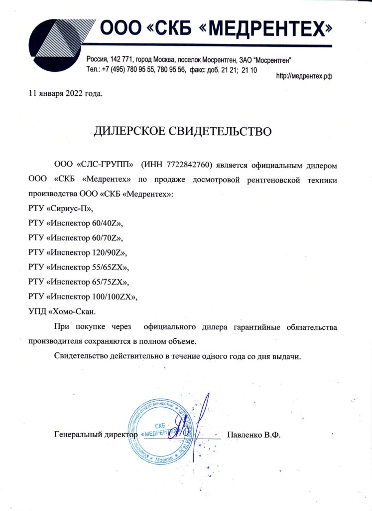 Партнёр компании SLS-GROUP