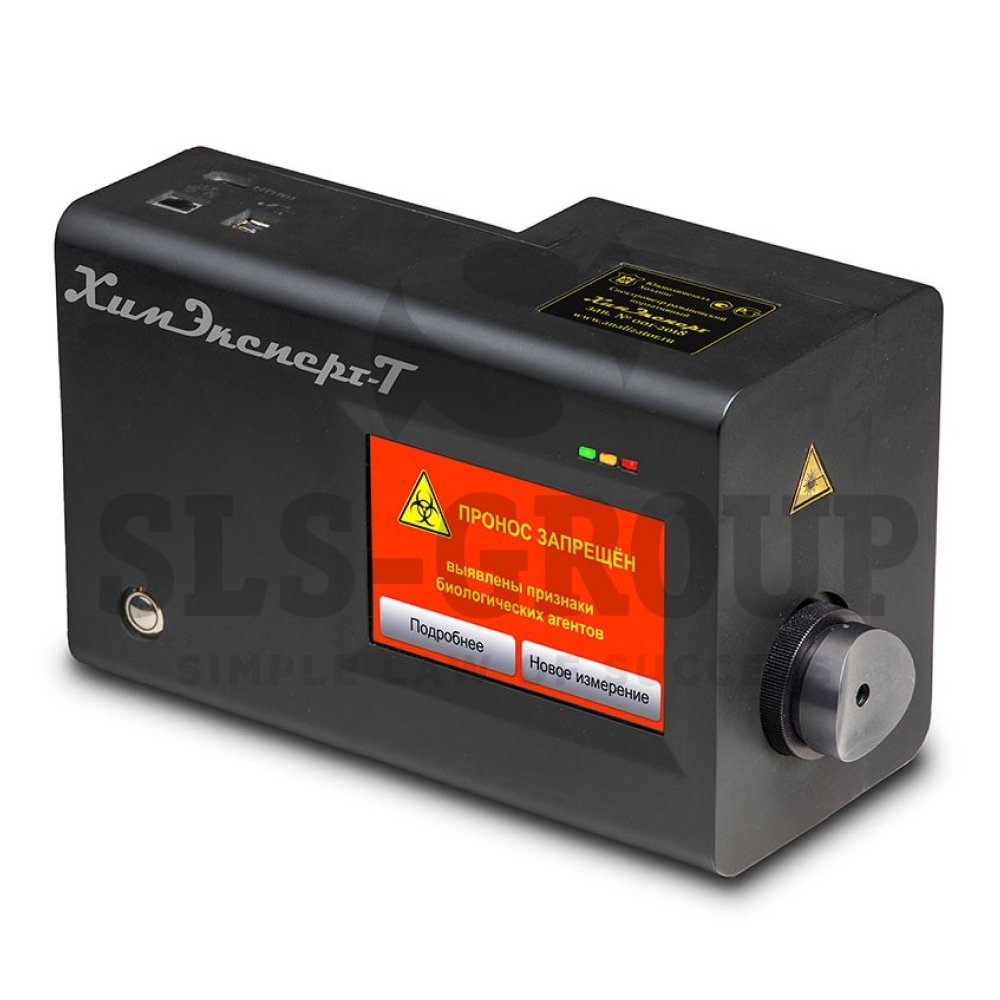 Идентификатор токсичных химикатов, биологических агентов и взрывчатых веществ «ХимЭксперт-Т»